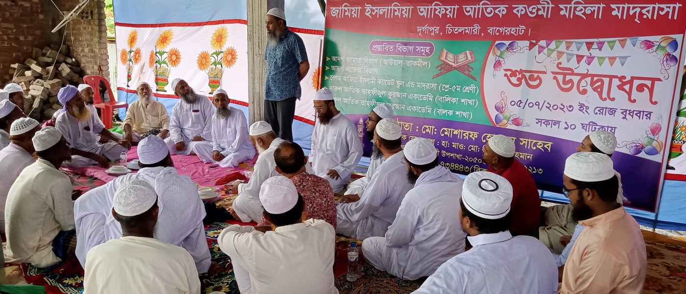 জামিয়া ইসলামিয়াআফিয়া আতিক কওমী মহিলা মাদ্রাসা